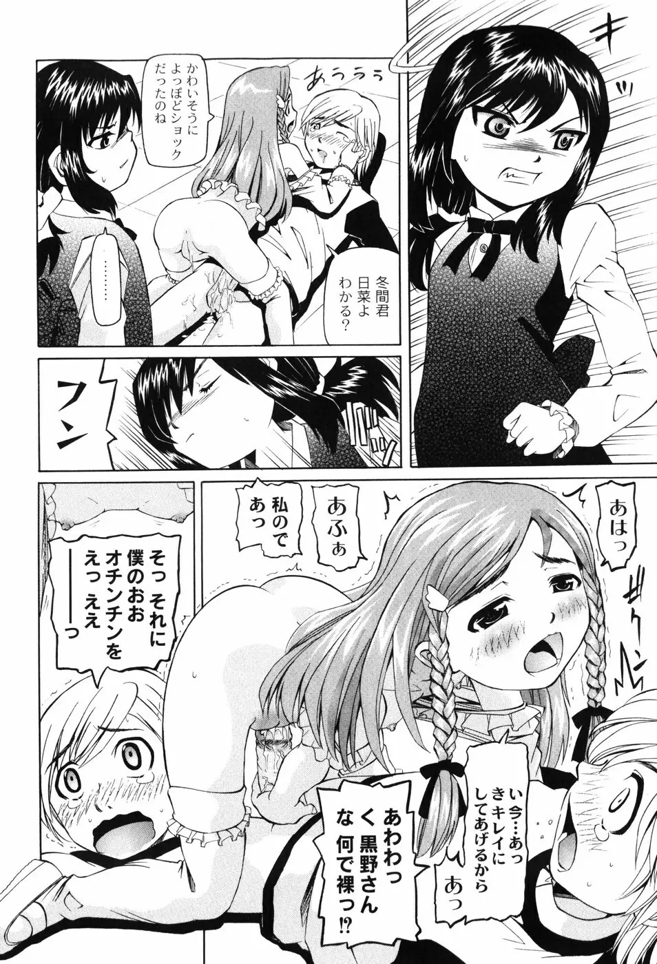 変なことしたら泣いちゃうんだからぁ Page.137