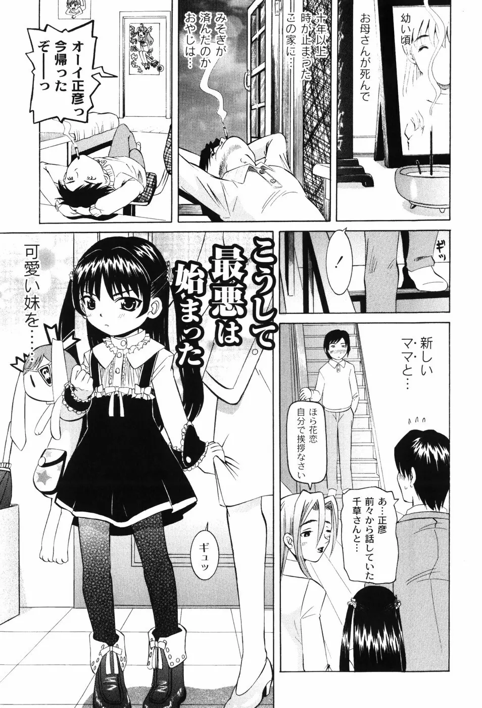 変なことしたら泣いちゃうんだからぁ Page.148