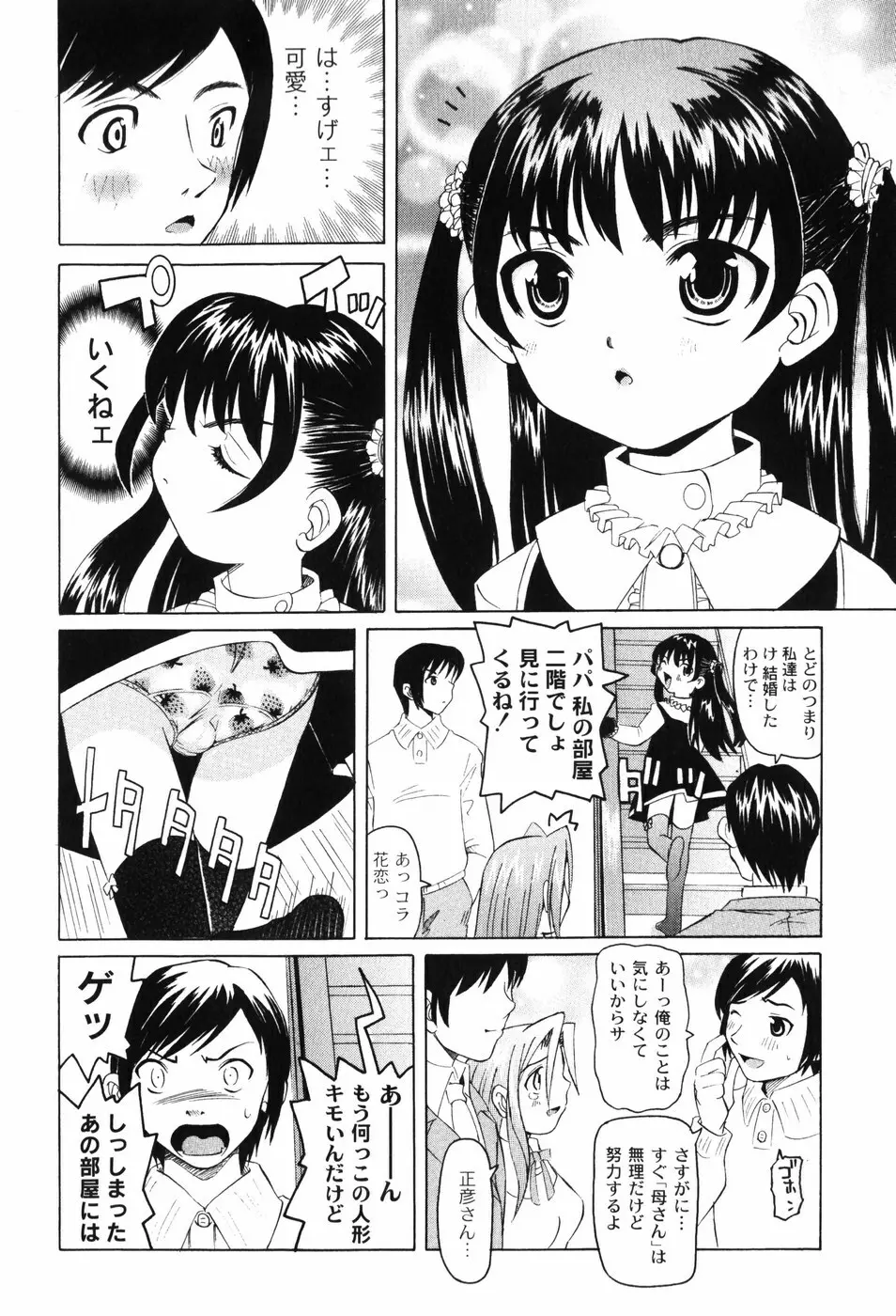 変なことしたら泣いちゃうんだからぁ Page.149