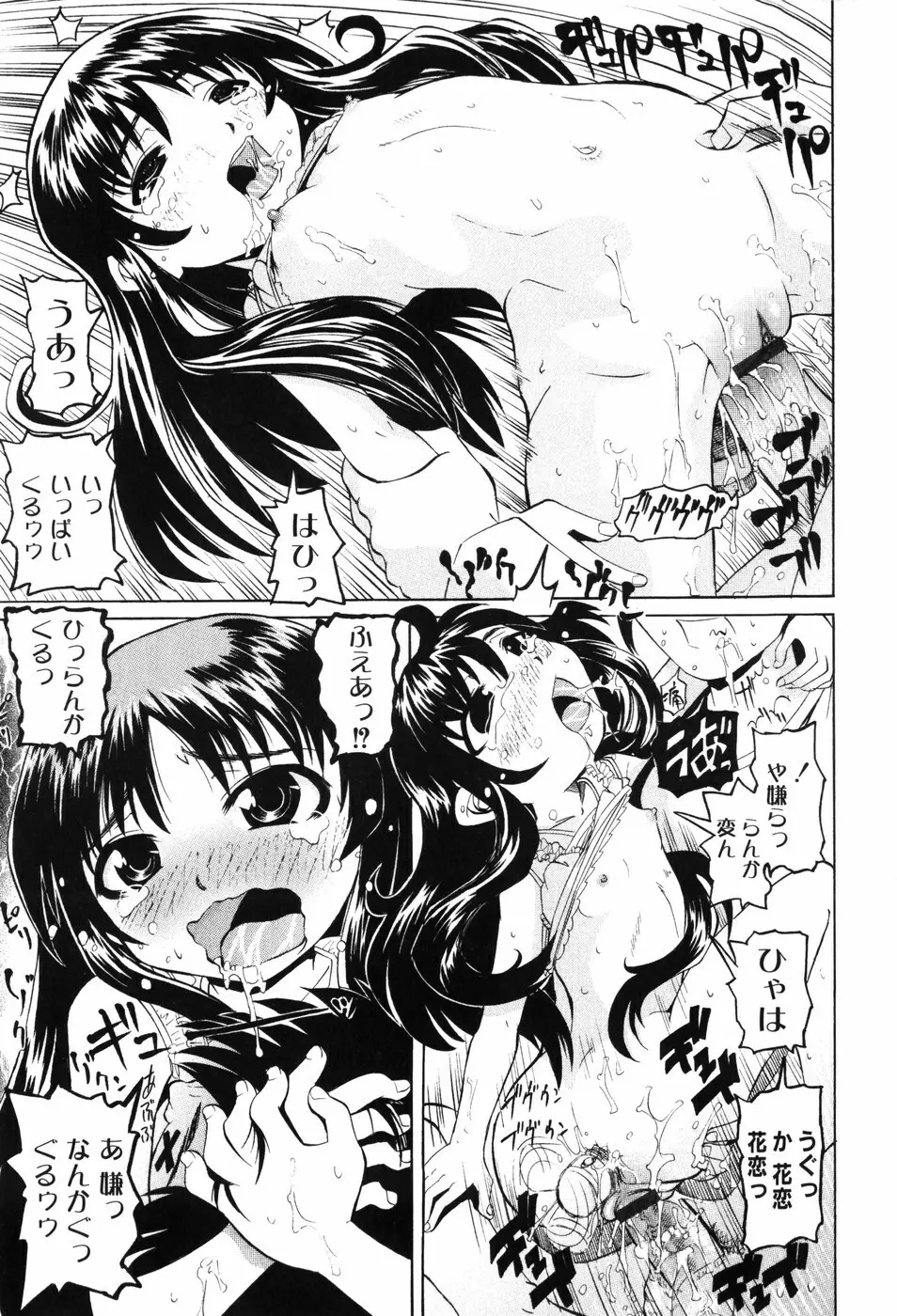 変なことしたら泣いちゃうんだからぁ Page.162