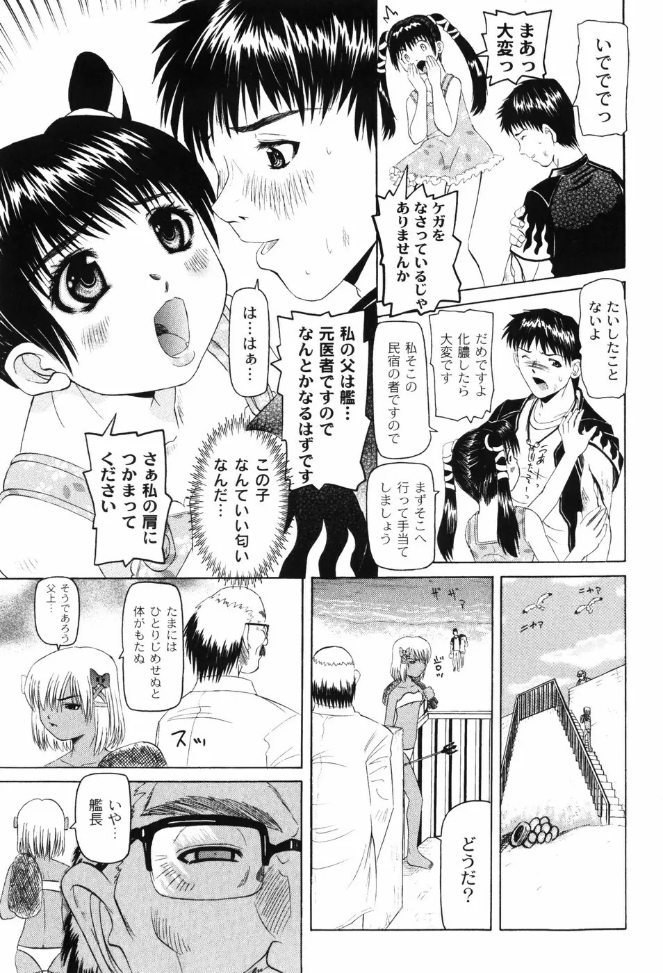 変なことしたら泣いちゃうんだからぁ Page.170