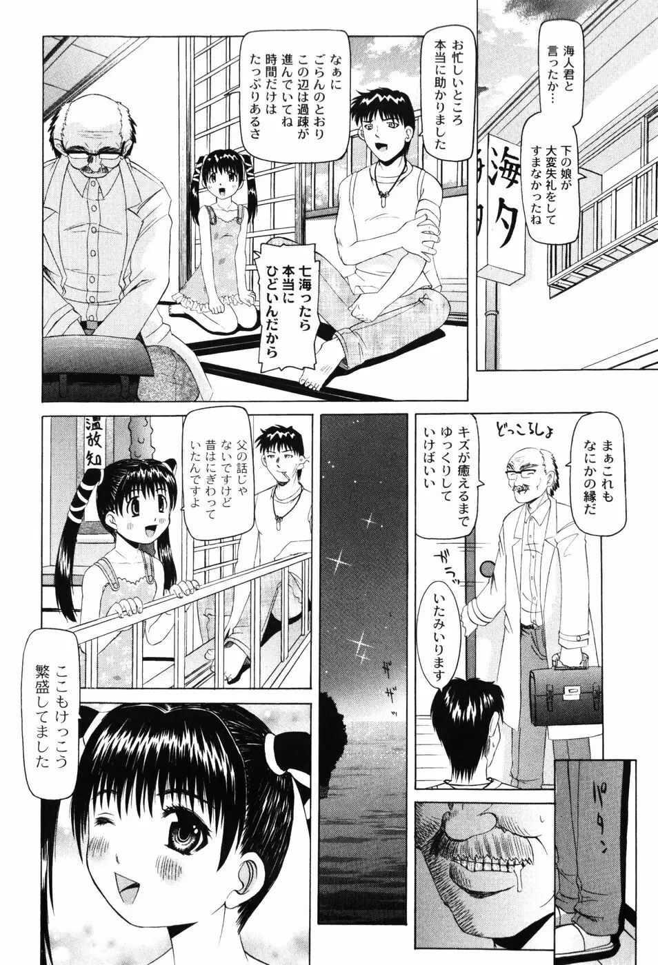 変なことしたら泣いちゃうんだからぁ Page.171