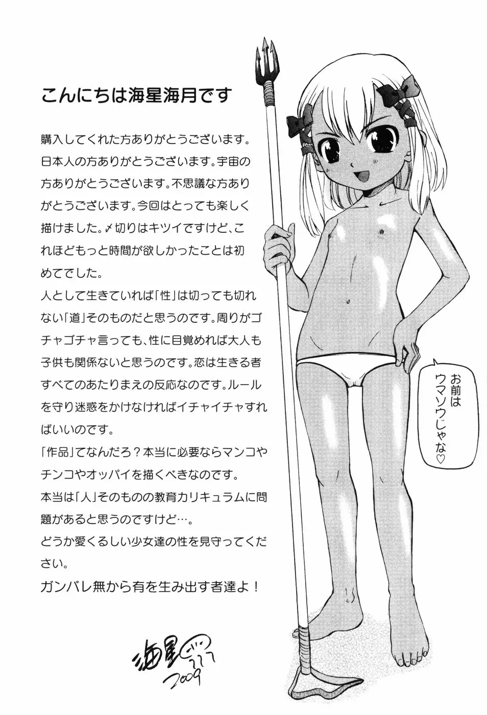 変なことしたら泣いちゃうんだからぁ Page.184