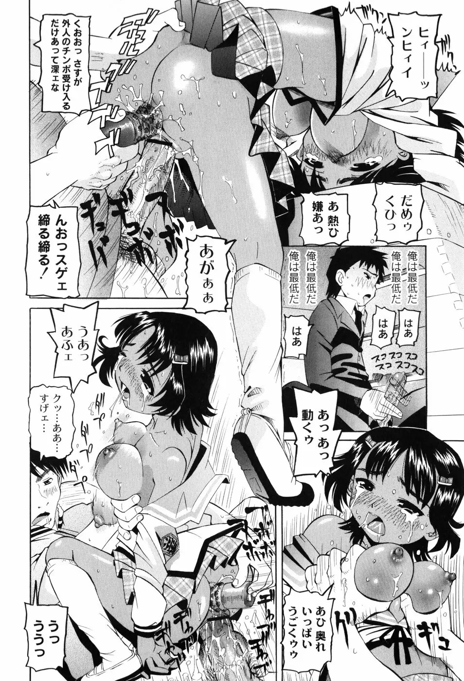 変なことしたら泣いちゃうんだからぁ Page.19