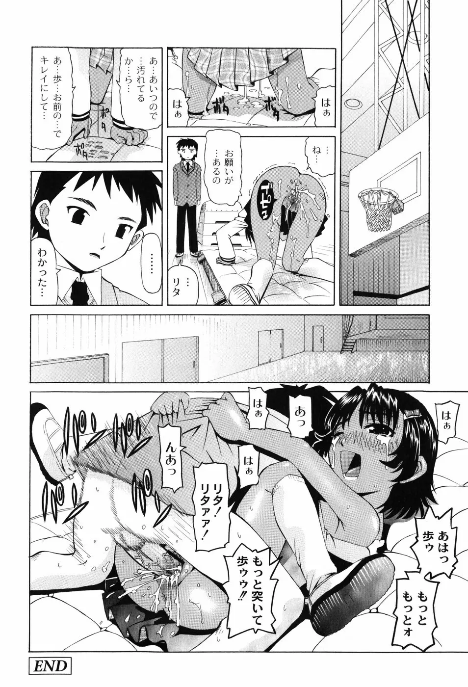 変なことしたら泣いちゃうんだからぁ Page.21