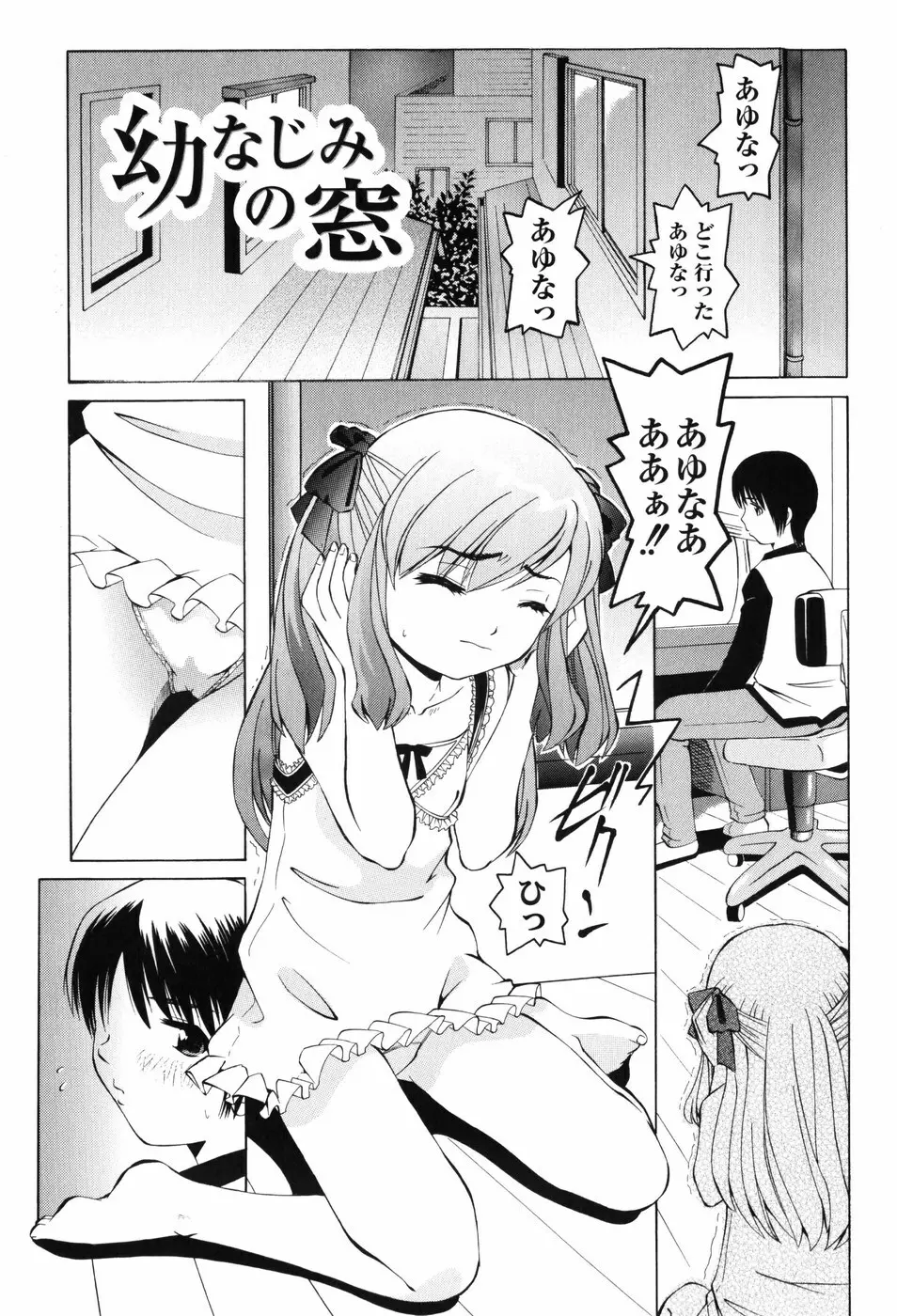 変なことしたら泣いちゃうんだからぁ Page.38