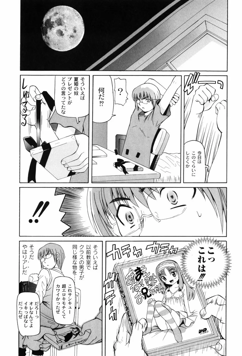 変なことしたら泣いちゃうんだからぁ Page.56