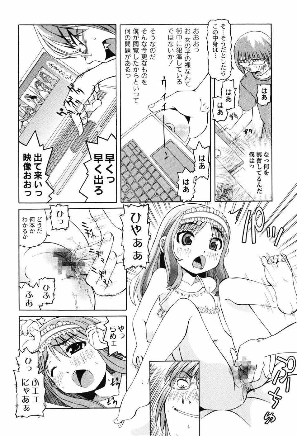 変なことしたら泣いちゃうんだからぁ Page.57