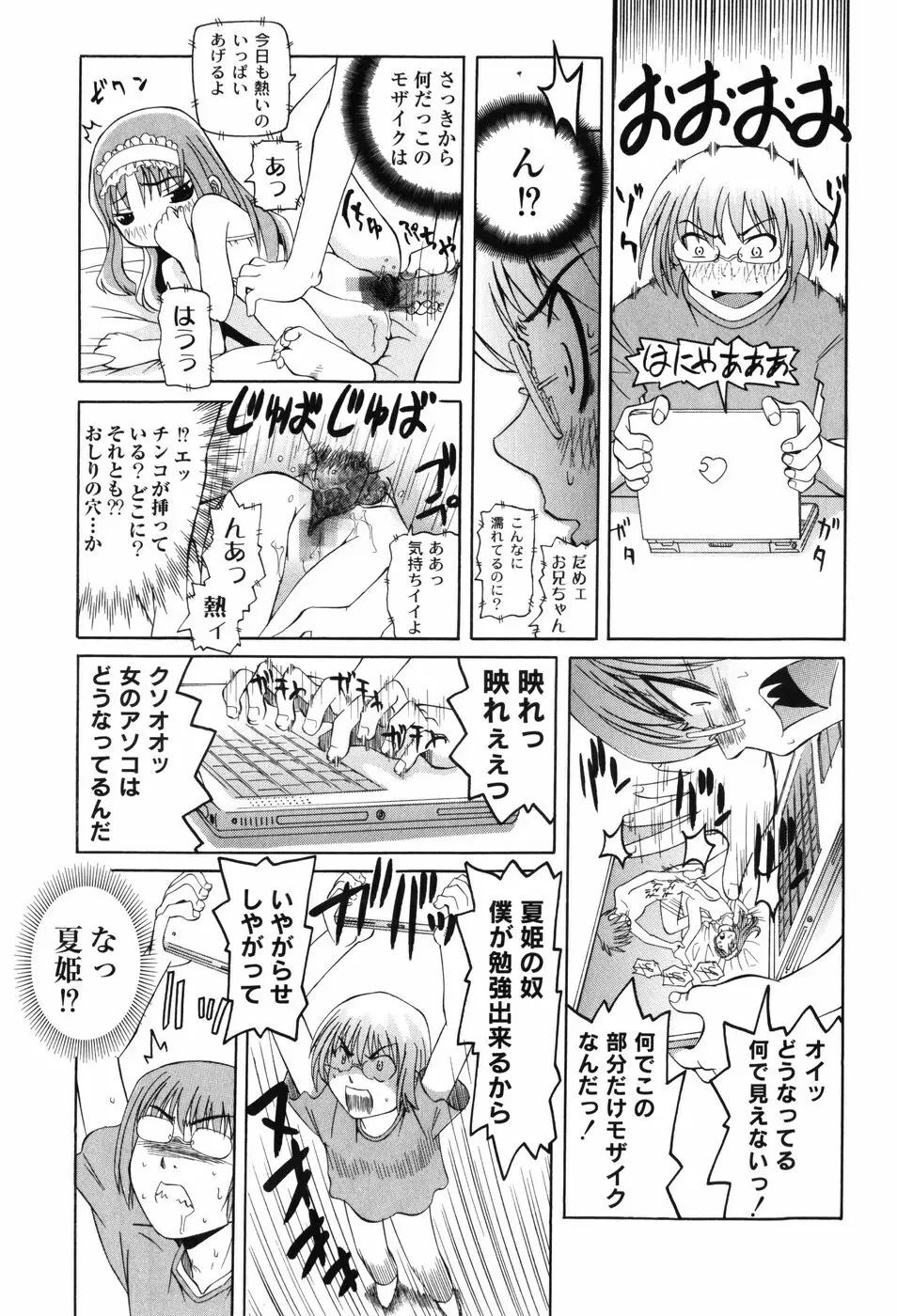 変なことしたら泣いちゃうんだからぁ Page.58