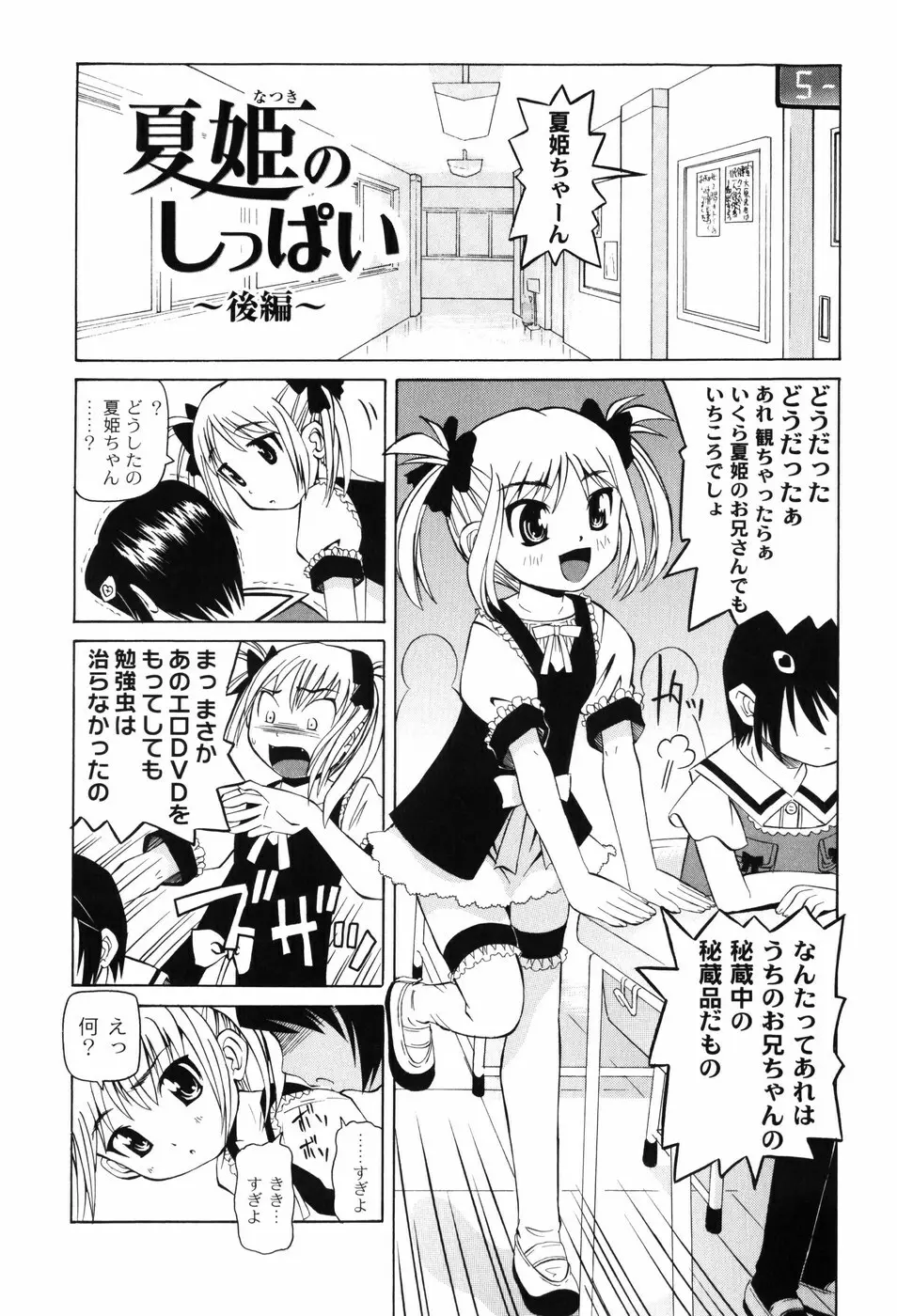 変なことしたら泣いちゃうんだからぁ Page.70