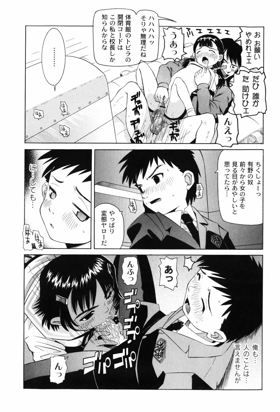 変なことしたら泣いちゃうんだからぁ Page.8