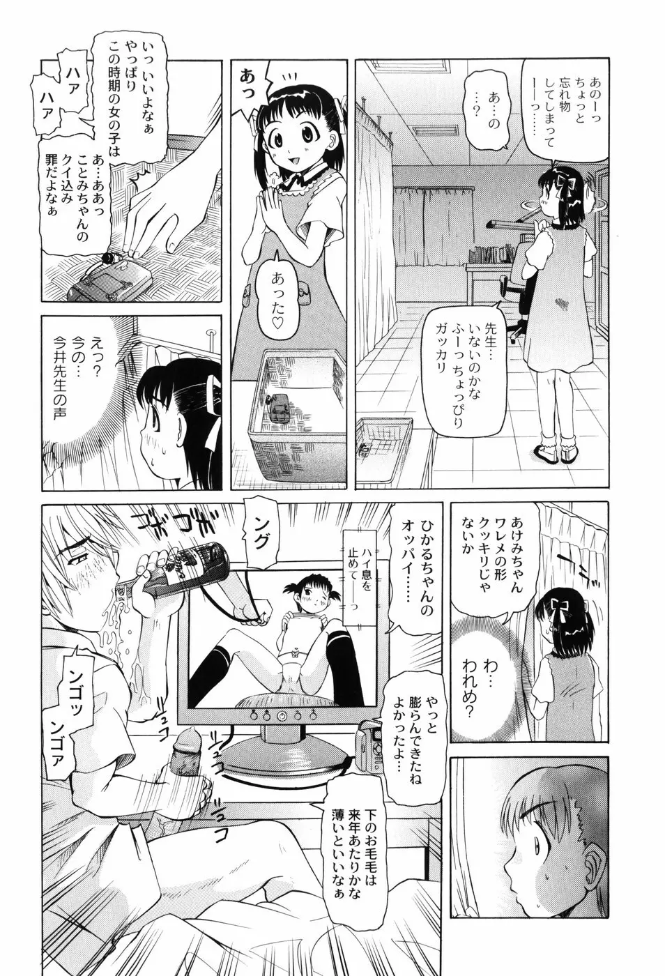 変なことしたら泣いちゃうんだからぁ Page.91