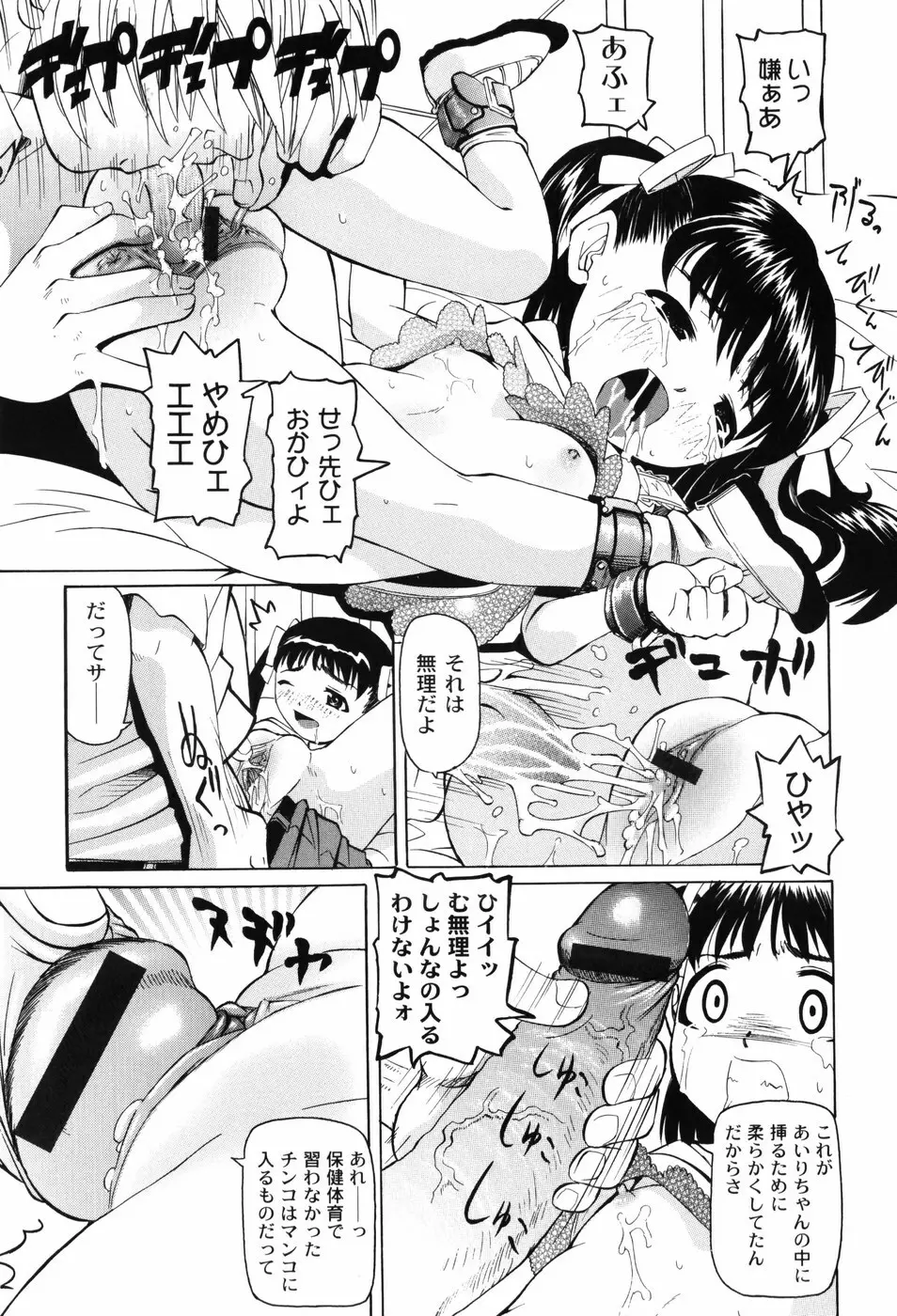 変なことしたら泣いちゃうんだからぁ Page.96