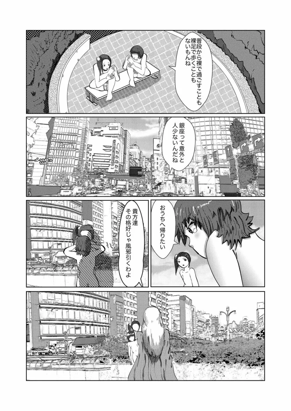 野糞をプロデュース Page.101