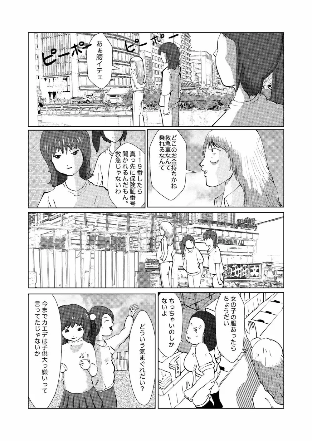 野糞をプロデュース Page.108