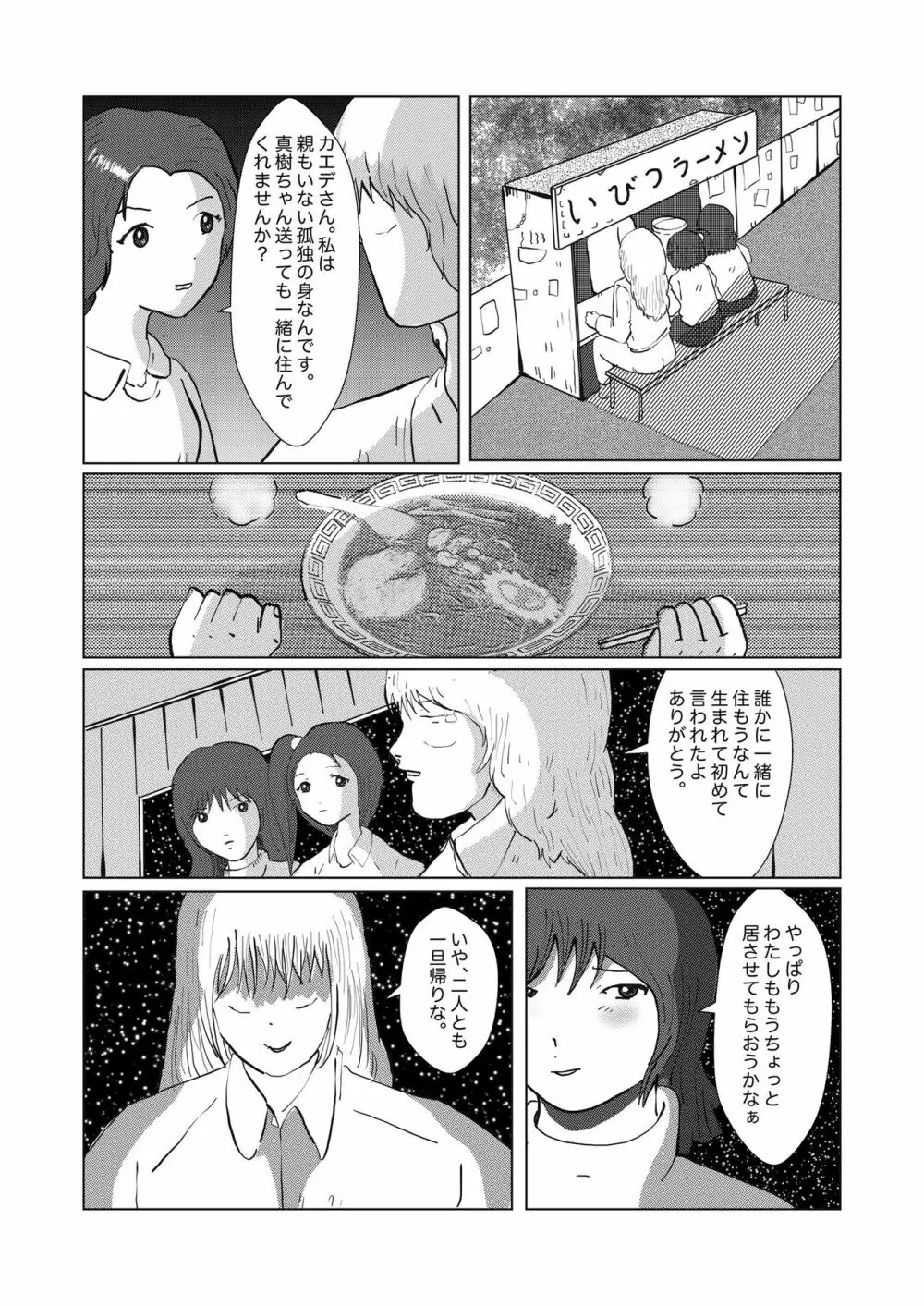 野糞をプロデュース Page.113