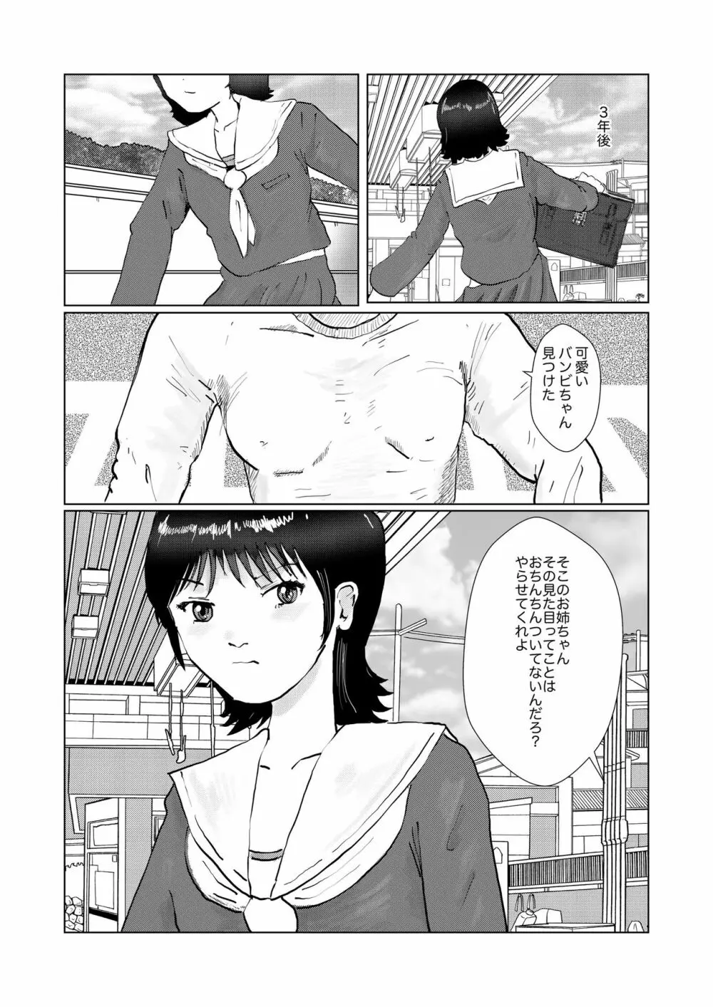 野糞をプロデュース Page.122