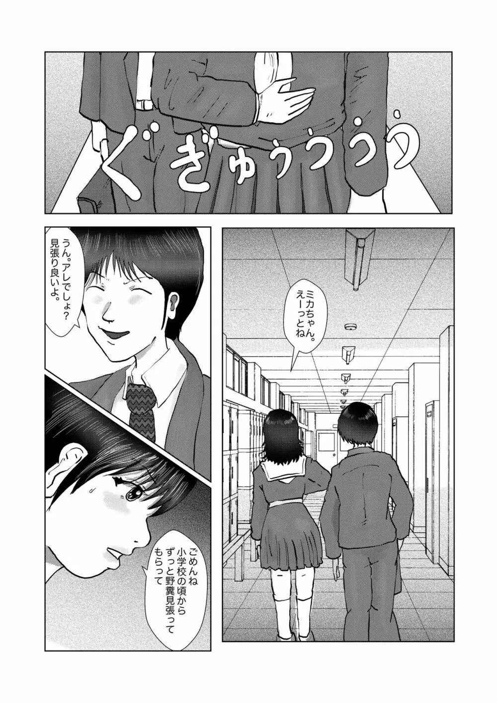 野糞をプロデュース Page.131