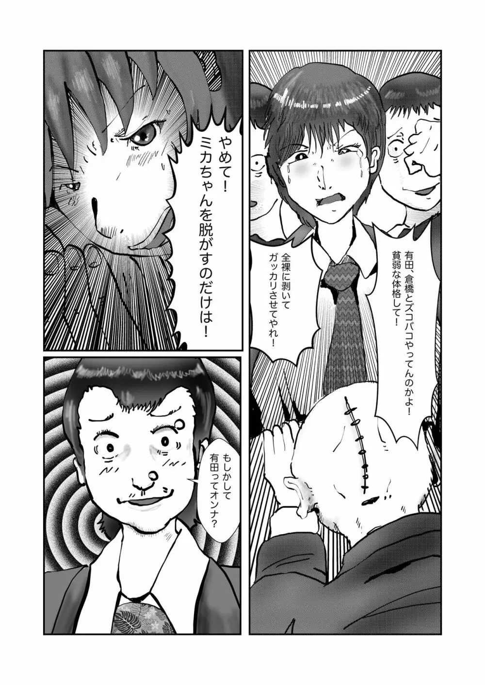 野糞をプロデュース Page.146