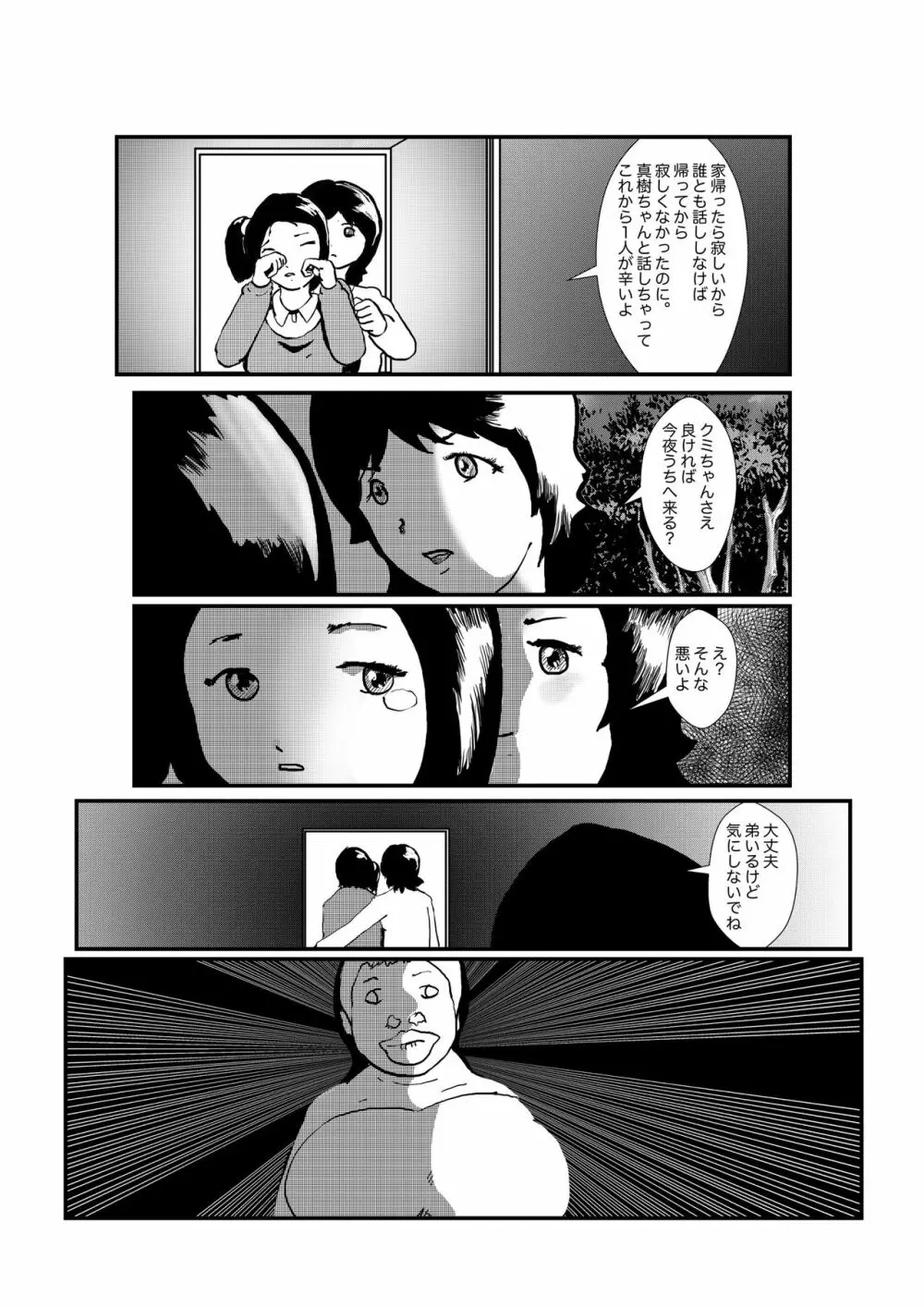 野糞をプロデュース Page.40