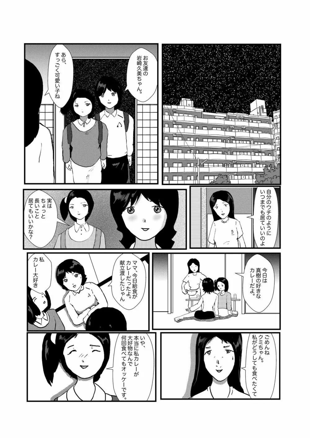 野糞をプロデュース Page.43