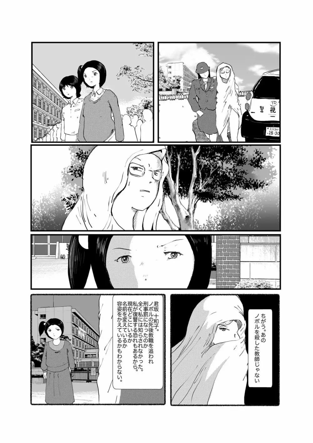 野糞をプロデュース Page.61