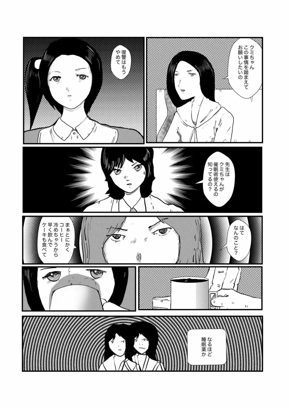 野糞をプロデュース Page.71