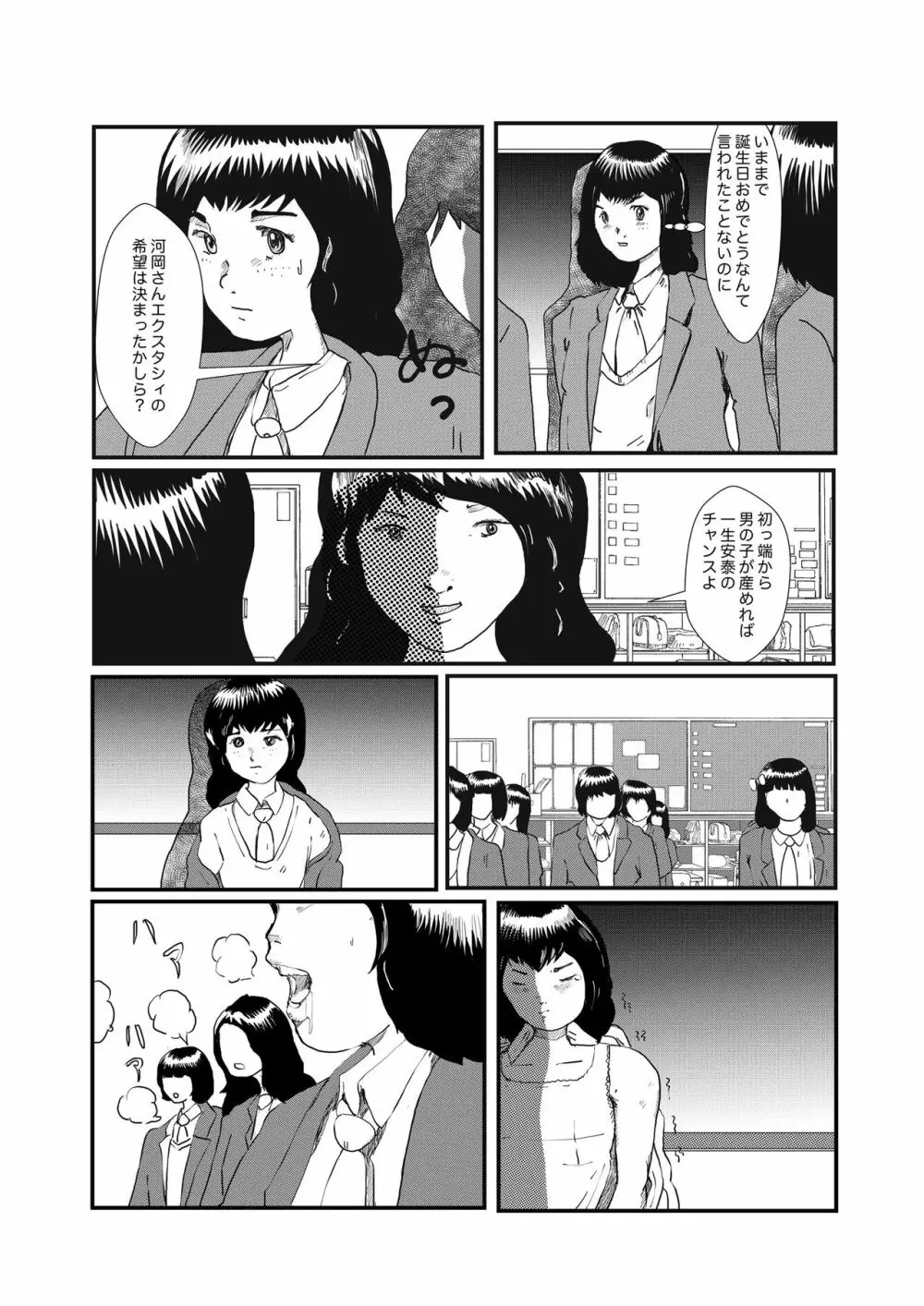 野糞をプロデュース Page.74