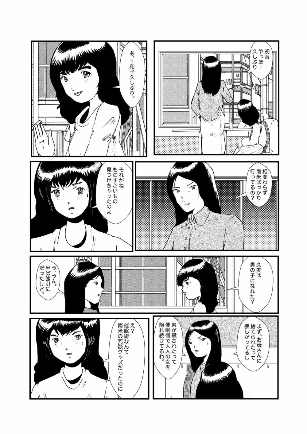 野糞をプロデュース Page.86