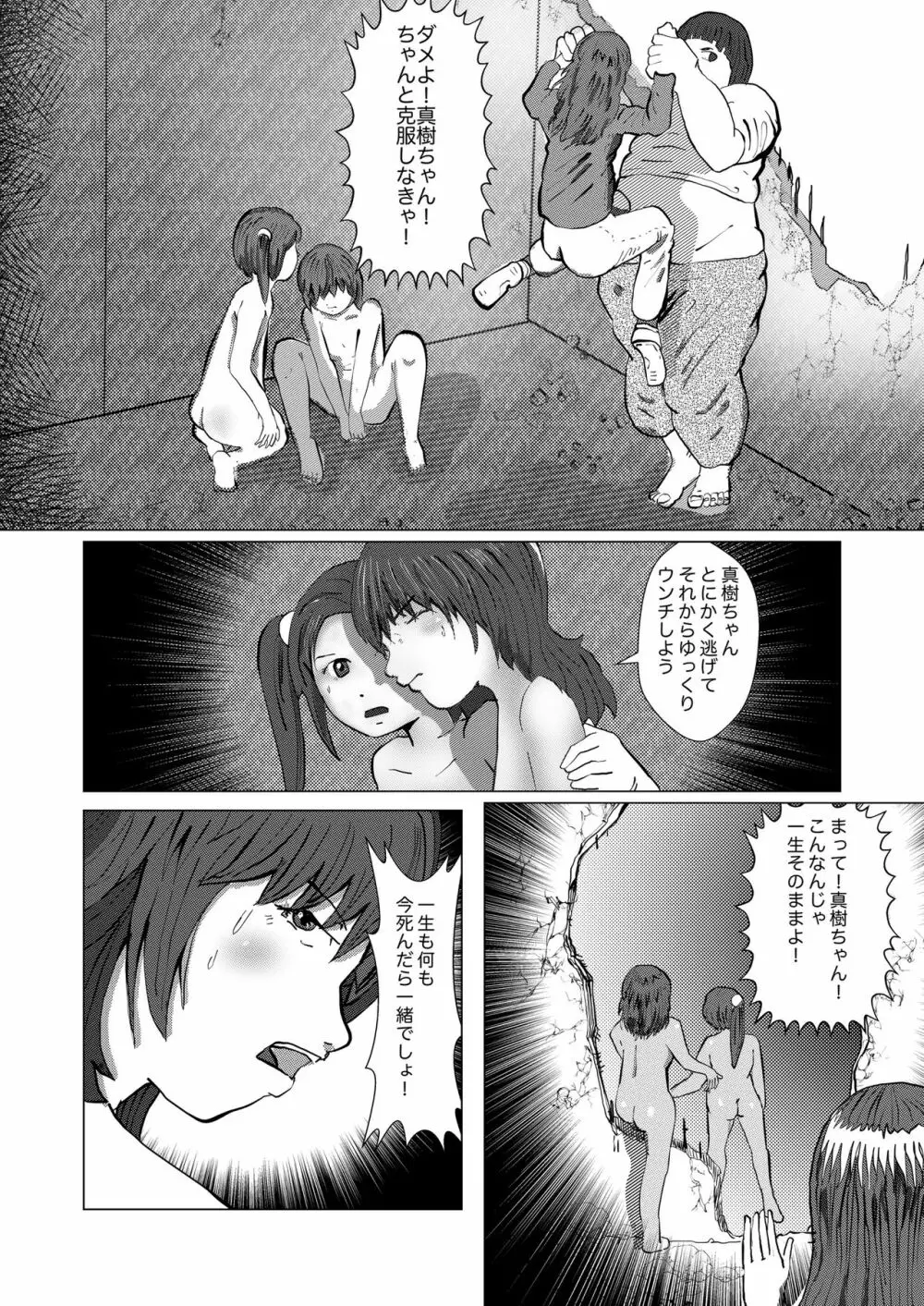 野糞をプロデュース Page.96