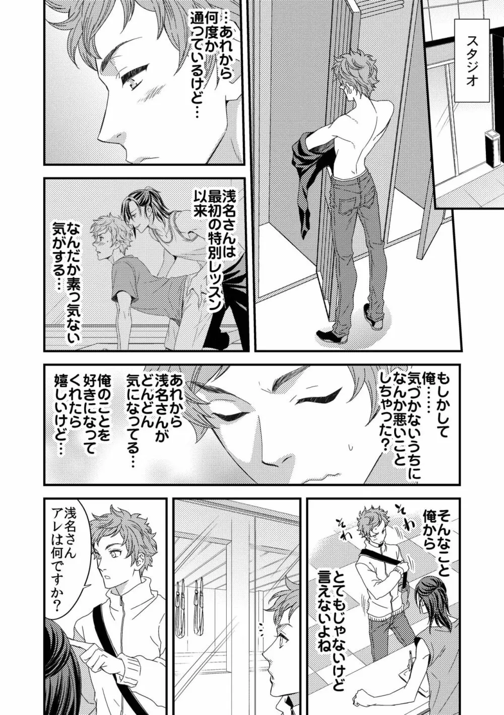 ヨガりすぎておかしくなりそう2 Page.3