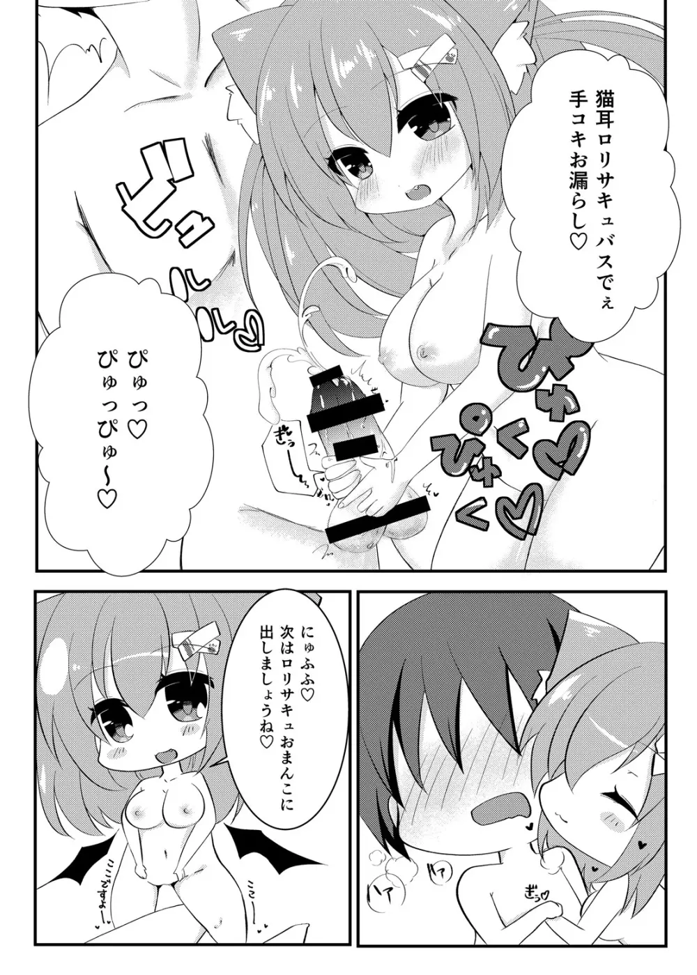 ミルクのおじかん Page.10