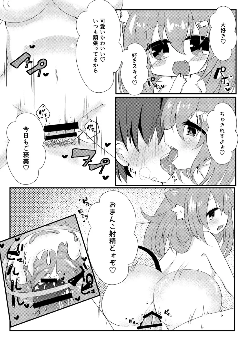 ミルクのおじかん Page.12