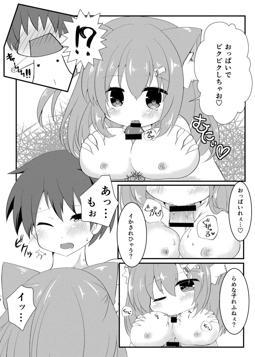 ミルクのおじかん Page.7