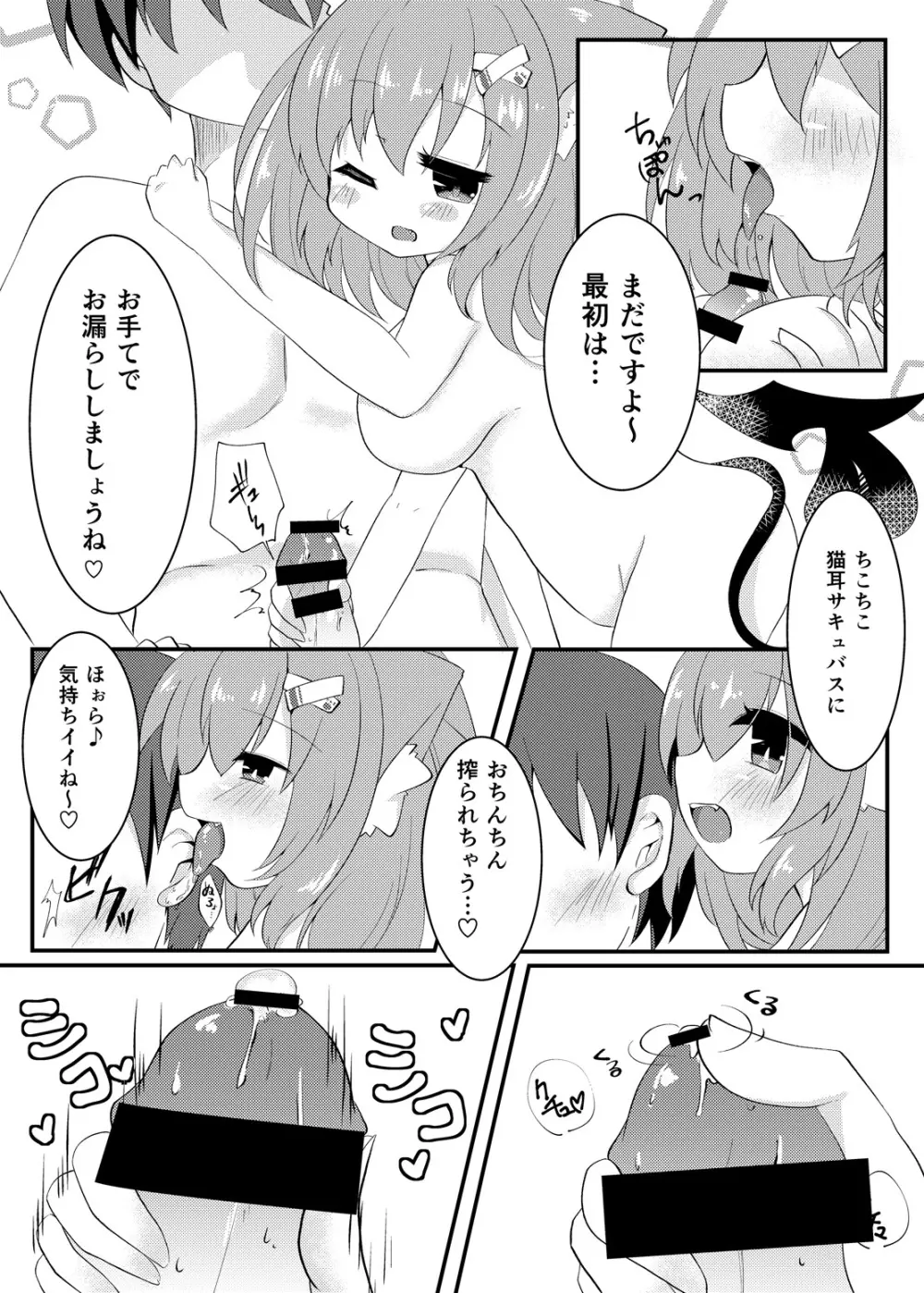 ミルクのおじかん Page.8