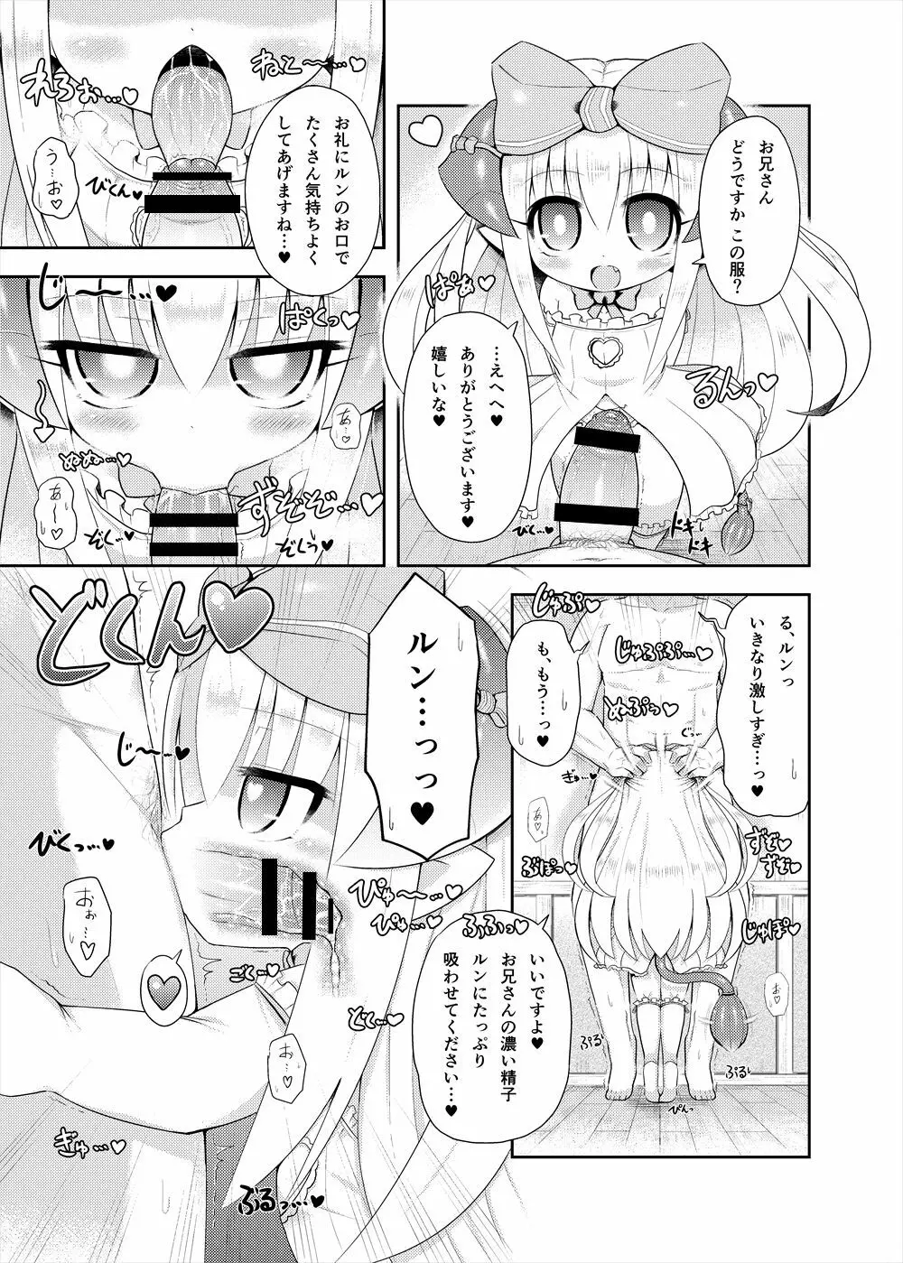 レベルドレイン ~ファンブック~ Page.19