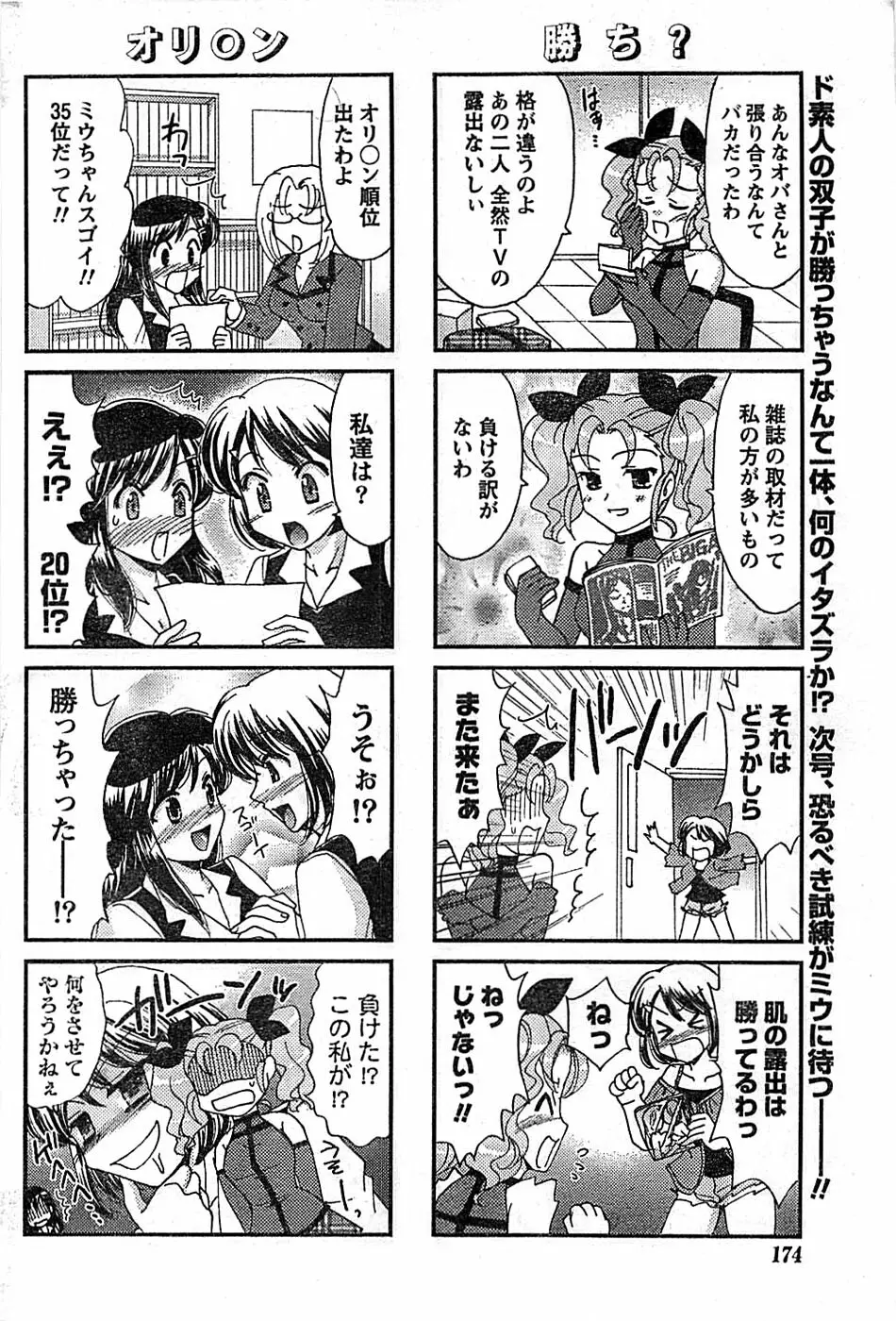 ドキッ！ Special 2008年06月号 Page.174