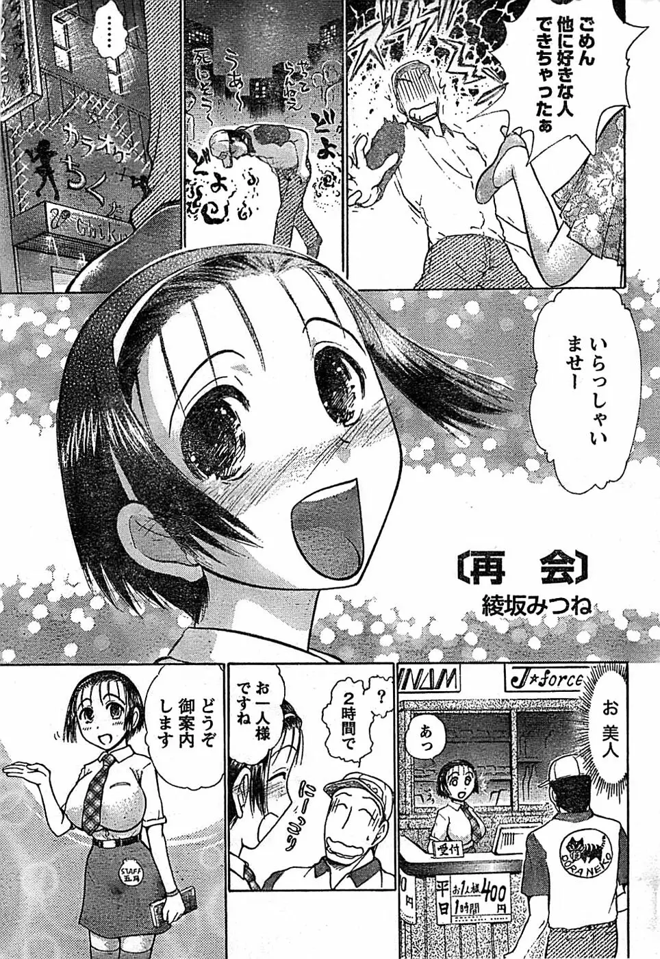 ドキッ！ Special 2008年06月号 Page.221