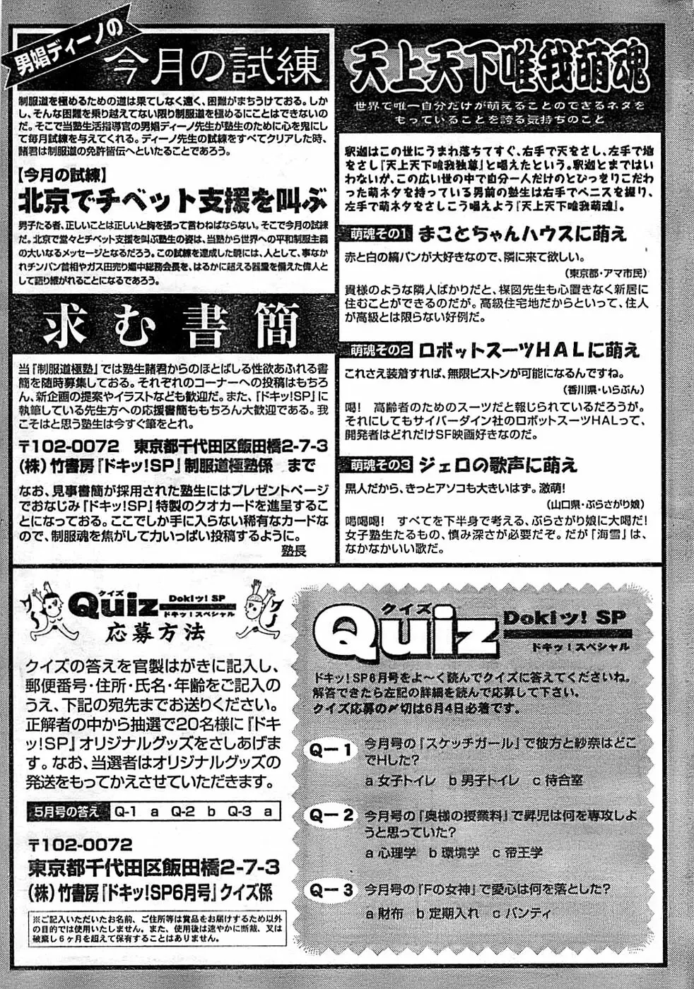 ドキッ！ Special 2008年06月号 Page.245