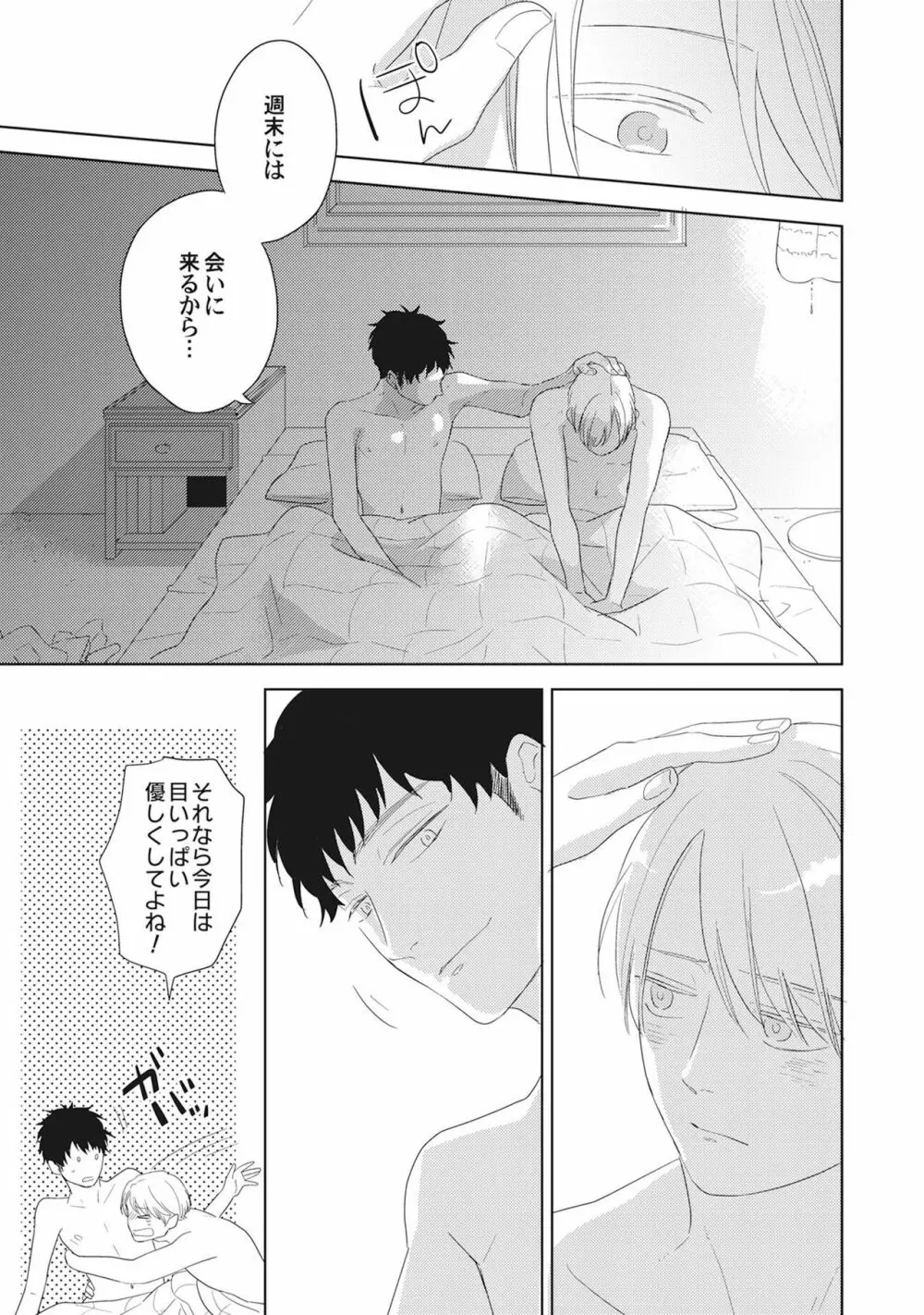 気まぐれご主人とおしかけ猫 Page.101