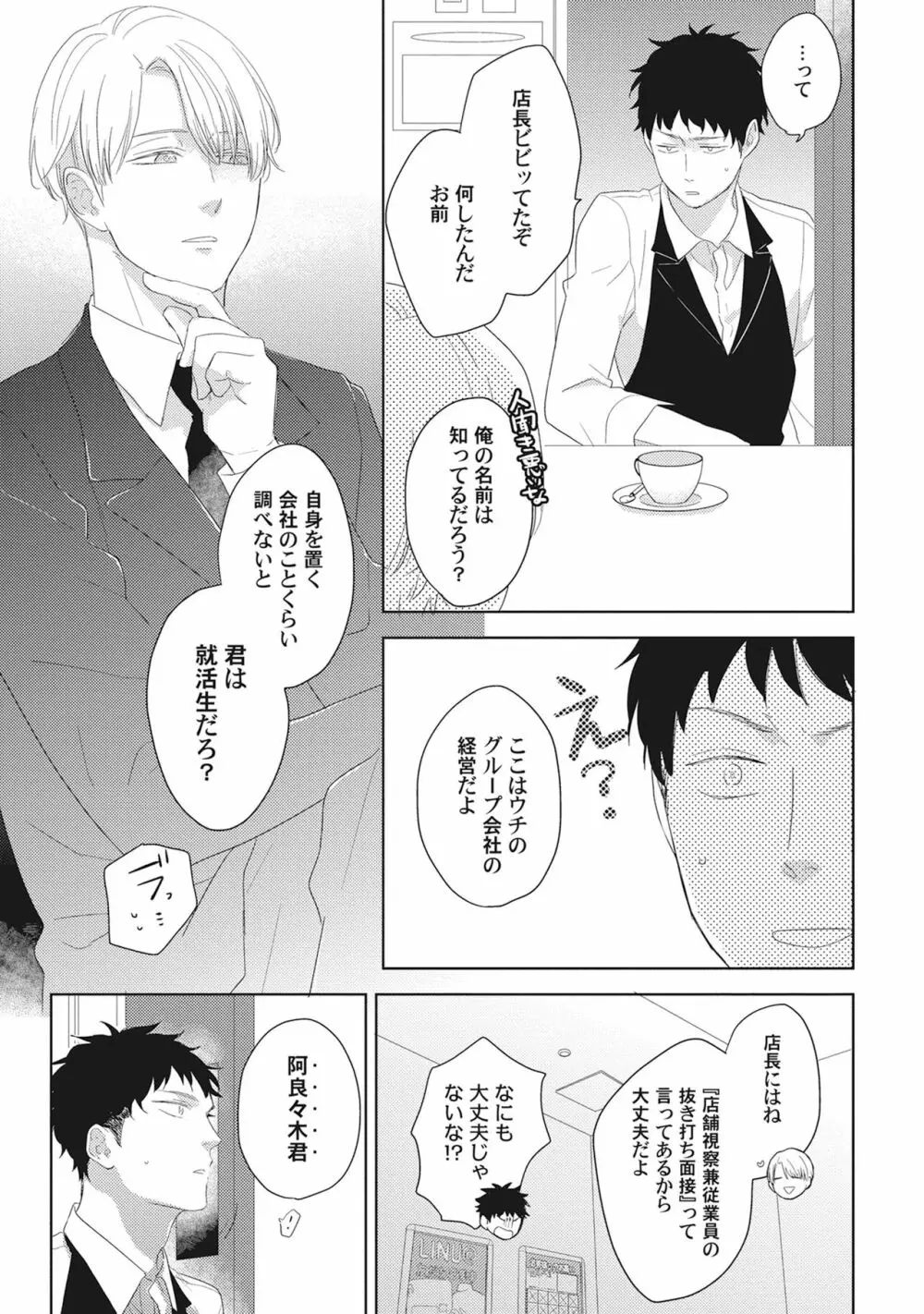 気まぐれご主人とおしかけ猫 Page.107