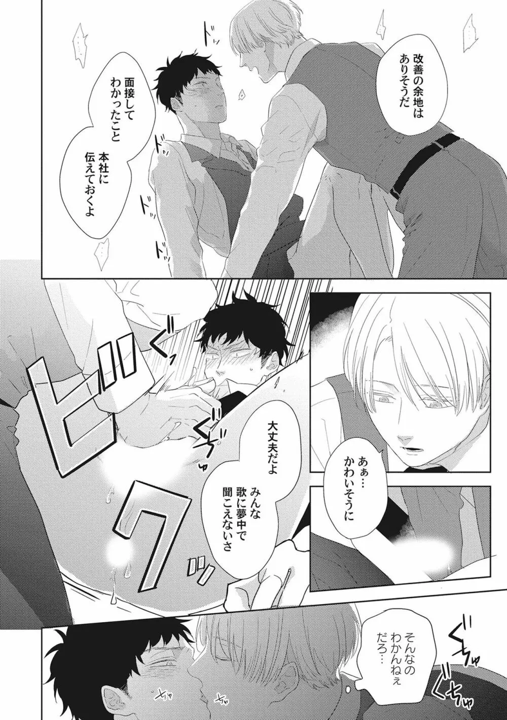 気まぐれご主人とおしかけ猫 Page.112