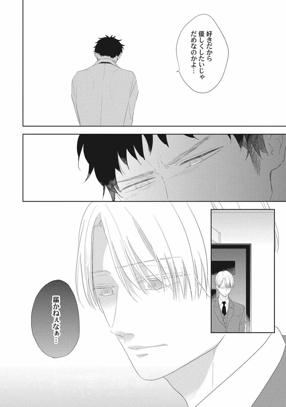 気まぐれご主人とおしかけ猫 Page.116