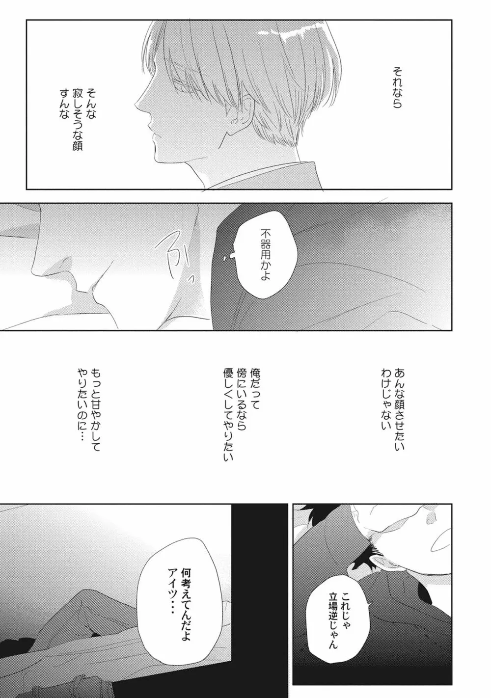 気まぐれご主人とおしかけ猫 Page.121