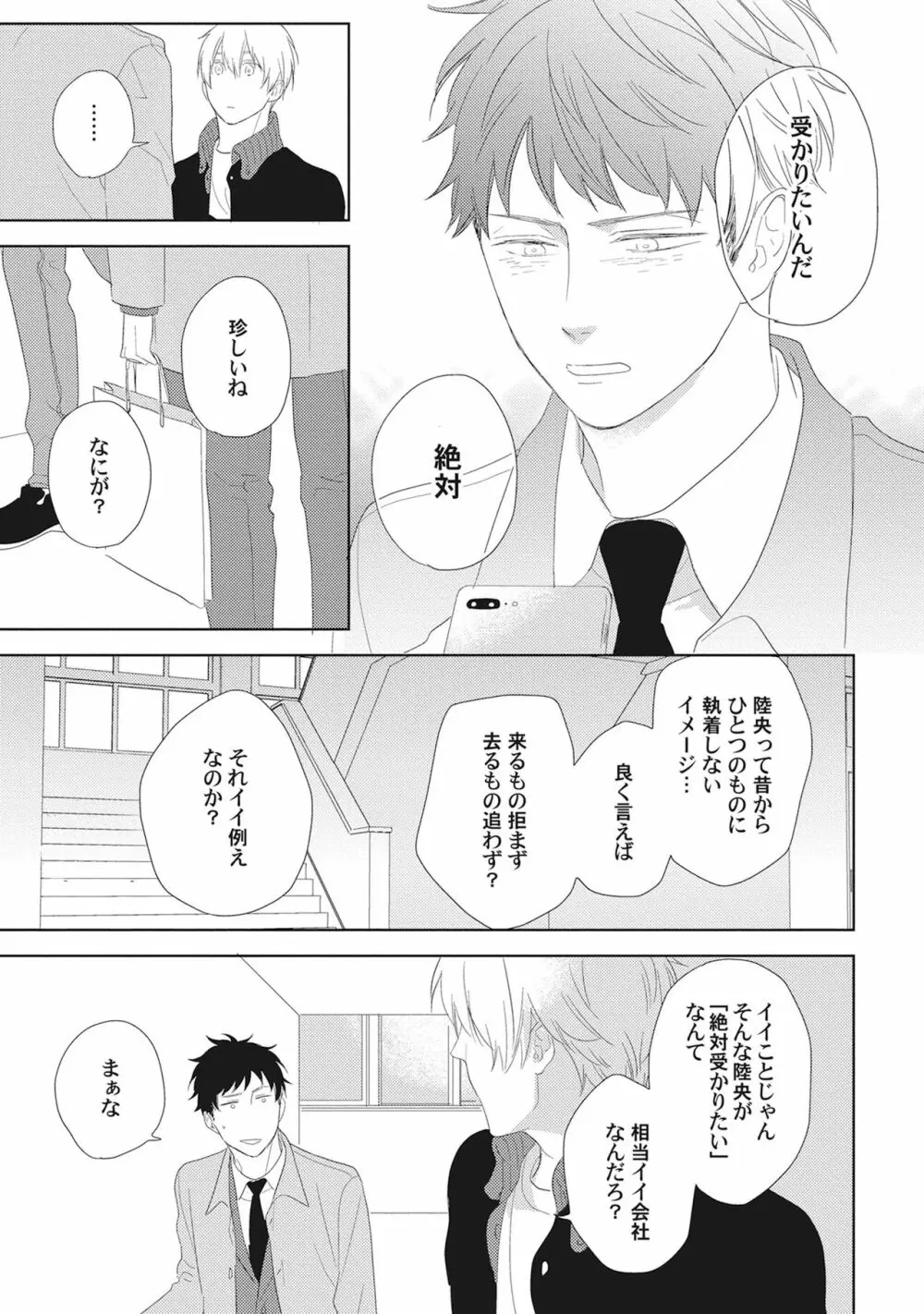 気まぐれご主人とおしかけ猫 Page.123