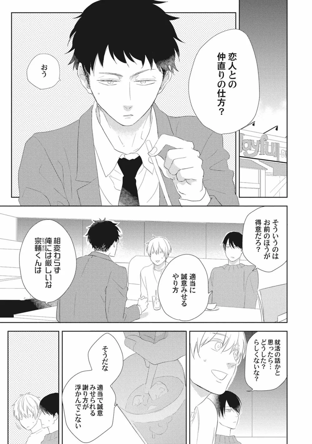 気まぐれご主人とおしかけ猫 Page.125