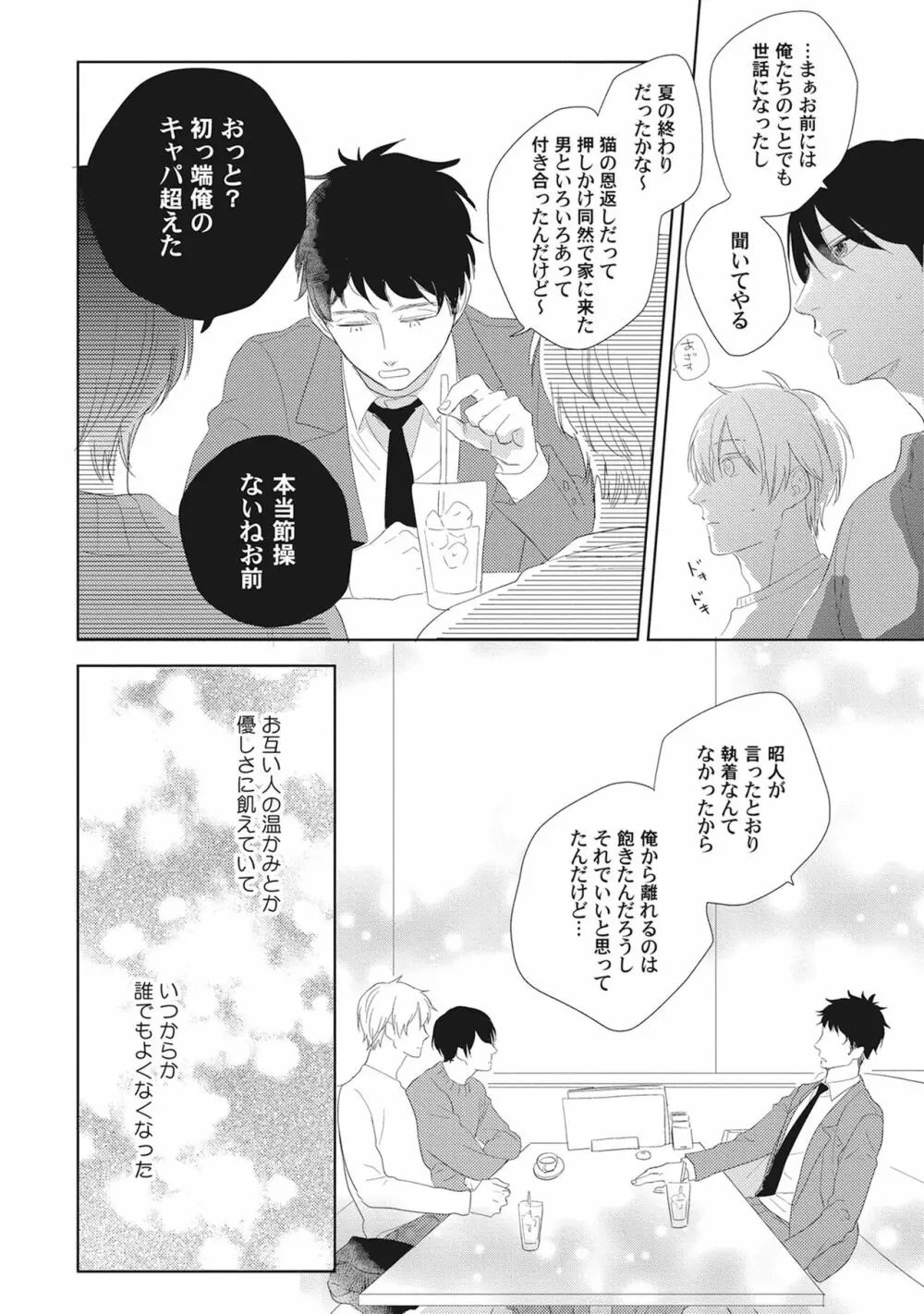 気まぐれご主人とおしかけ猫 Page.126