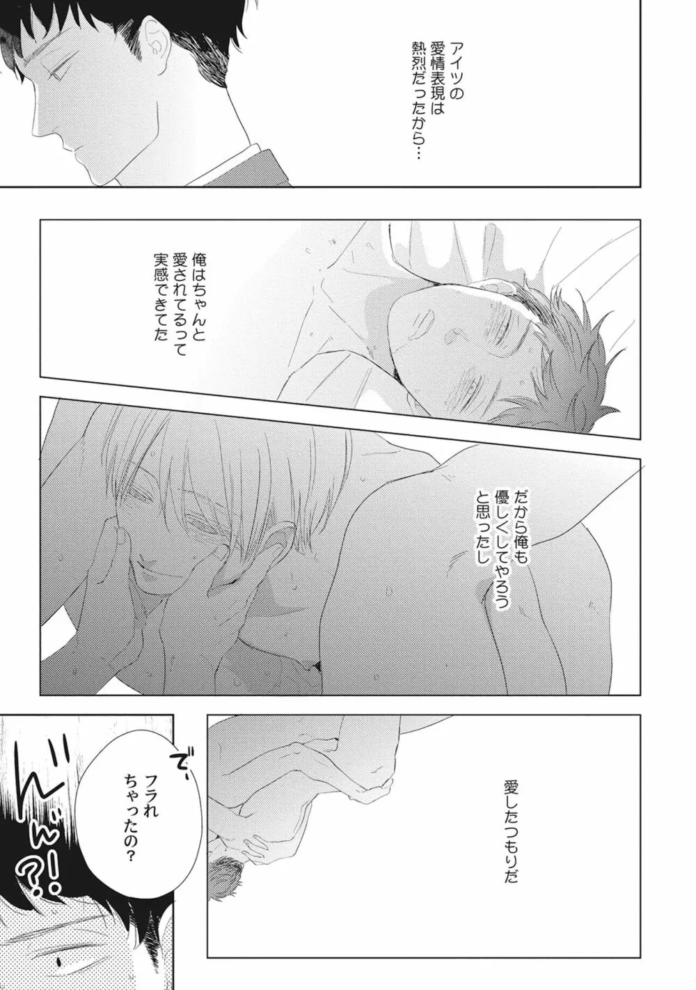 気まぐれご主人とおしかけ猫 Page.127