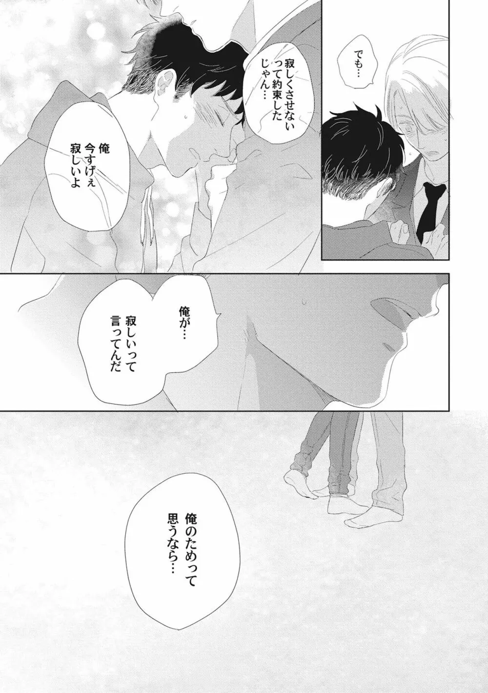 気まぐれご主人とおしかけ猫 Page.137