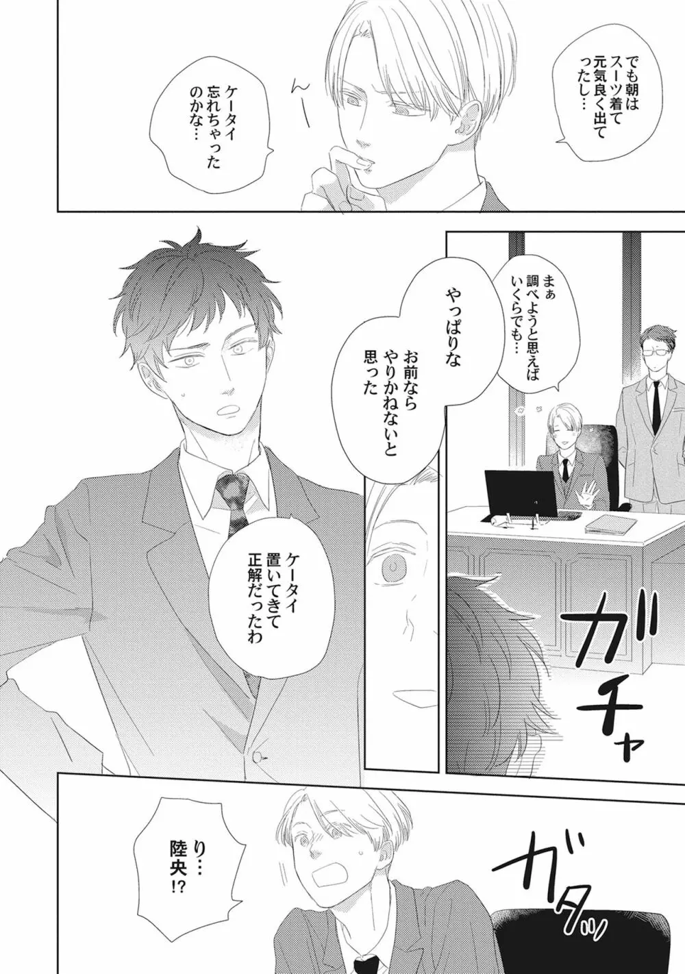 気まぐれご主人とおしかけ猫 Page.146